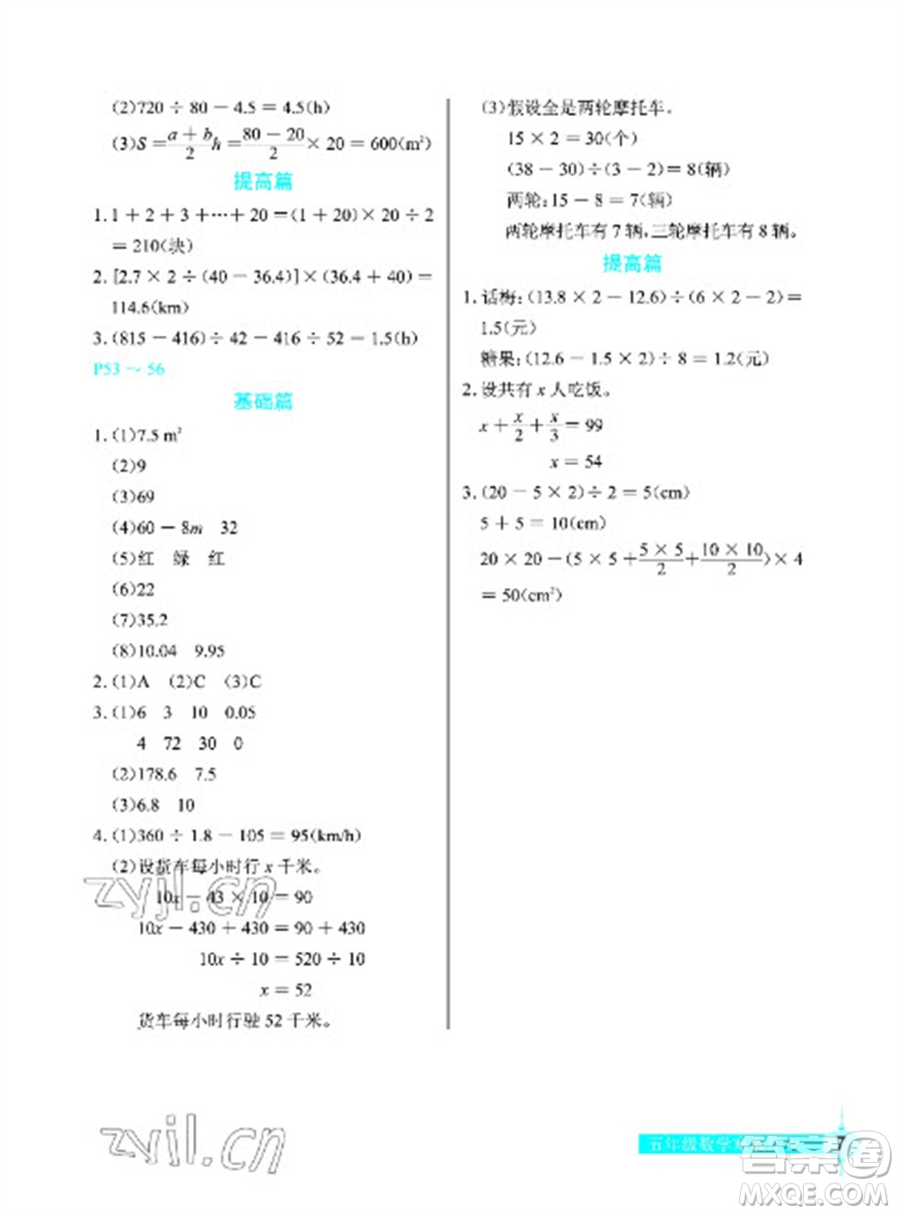 長江少年兒童出版社2023寒假作業(yè)五年級數(shù)學人教版參考答案