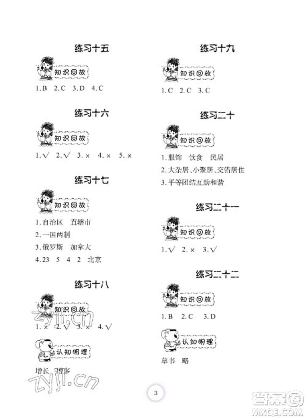 長(zhǎng)江少年兒童出版社2023寒假作業(yè)五年級(jí)道德與法治人教版參考答案