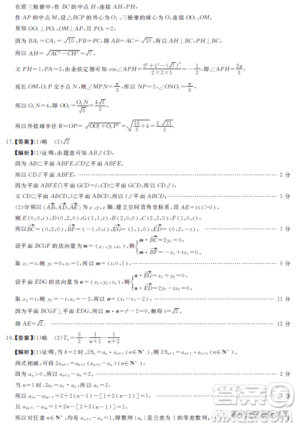 2023屆新未來元月聯(lián)考理科數(shù)學(xué)試題答案