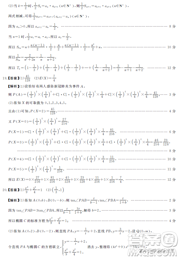 2023屆新未來元月聯(lián)考理科數(shù)學(xué)試題答案