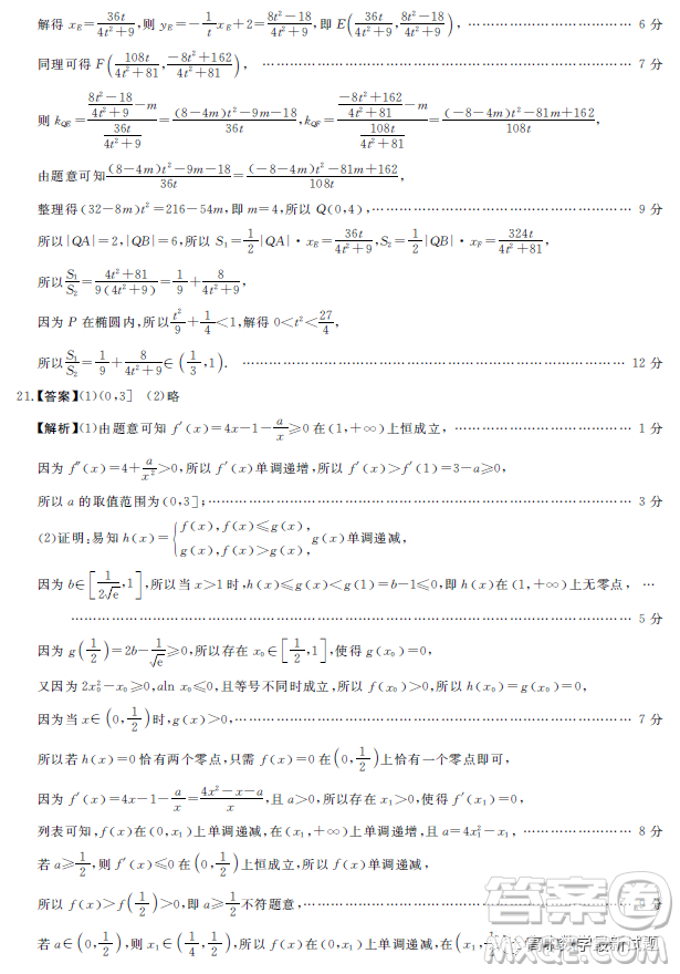 2023屆新未來元月聯(lián)考理科數(shù)學(xué)試題答案