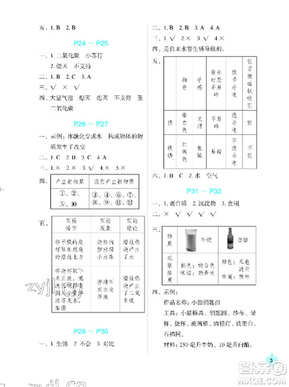 長江少年兒童出版社2023寒假作業(yè)五年級科學(xué)粵教版參考答案