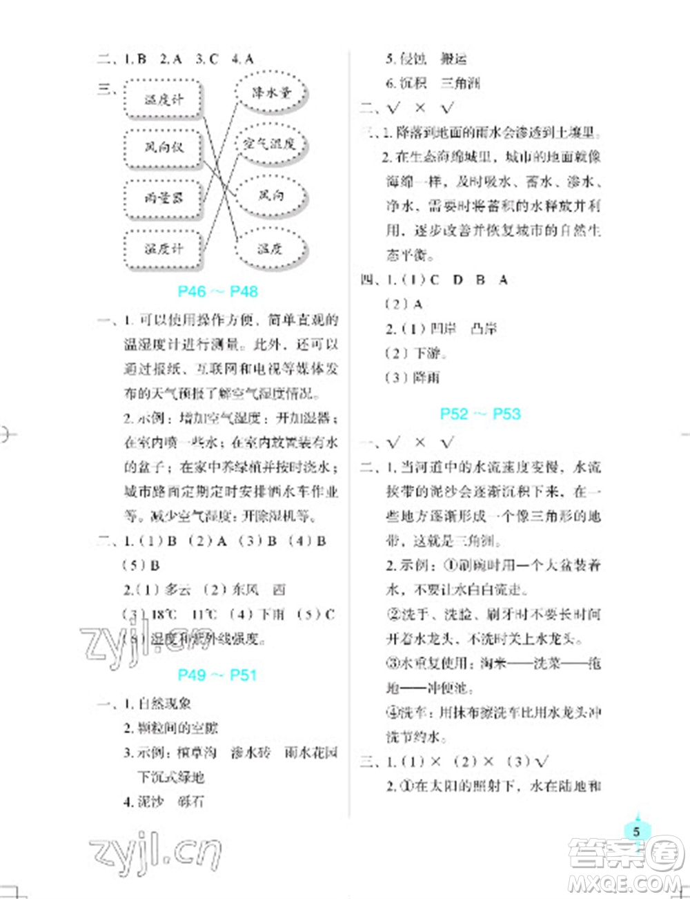 長江少年兒童出版社2023寒假作業(yè)五年級科學(xué)粵教版參考答案