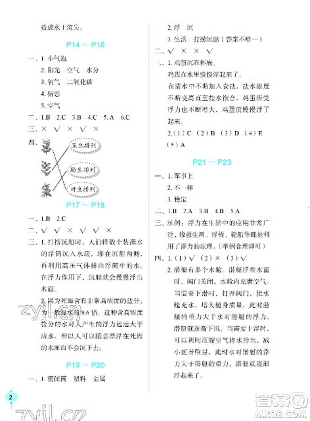 長江少年兒童出版社2023寒假作業(yè)五年級科學(xué)粵教版參考答案