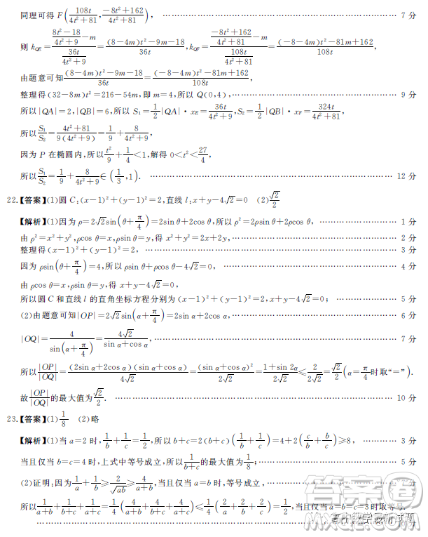 2023屆新未來元月聯(lián)考文科數(shù)學(xué)試題答案