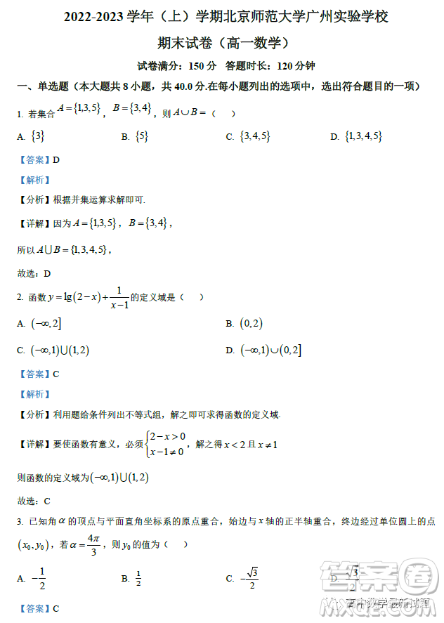 廣州北師大實驗學校2022-2023學年高一上學期期末數(shù)學試題答案