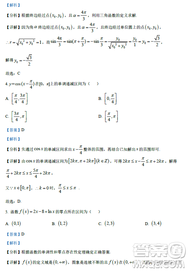 廣州北師大實驗學校2022-2023學年高一上學期期末數(shù)學試題答案