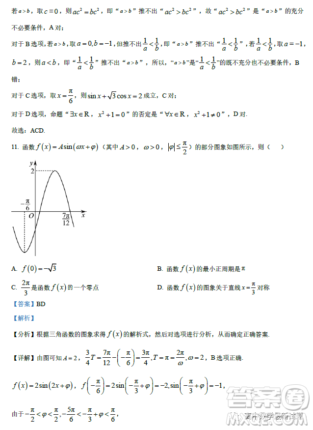 廣州北師大實驗學校2022-2023學年高一上學期期末數(shù)學試題答案