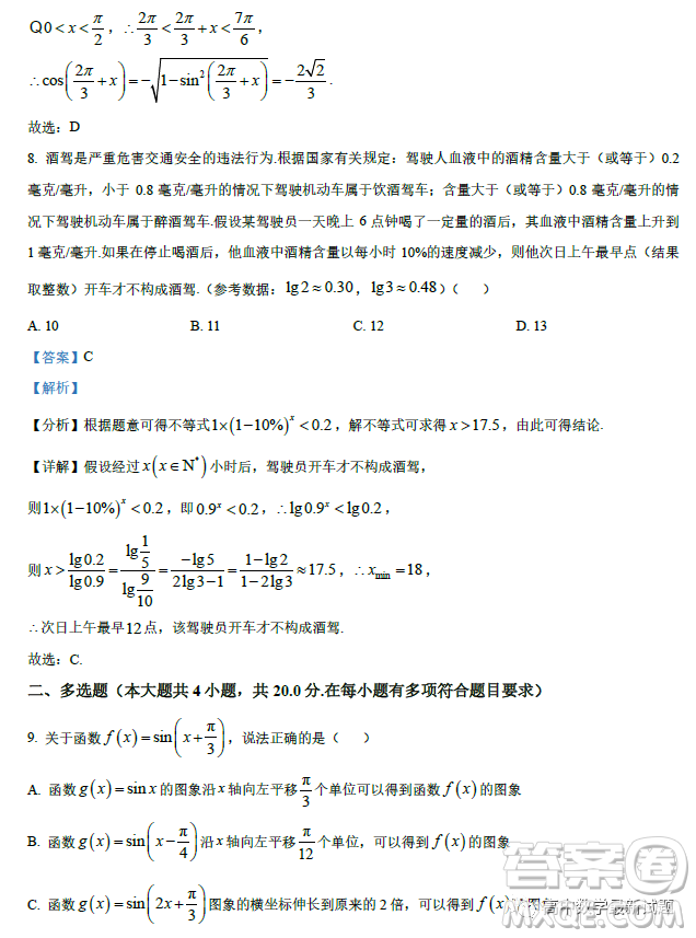 廣州北師大實驗學校2022-2023學年高一上學期期末數(shù)學試題答案