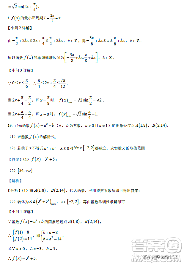 廣州北師大實驗學校2022-2023學年高一上學期期末數(shù)學試題答案