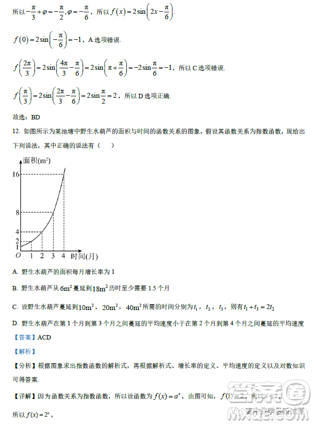 廣州北師大實驗學校2022-2023學年高一上學期期末數(shù)學試題答案