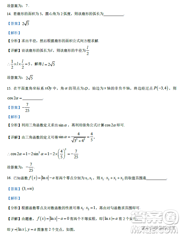 廣州北師大實驗學校2022-2023學年高一上學期期末數(shù)學試題答案