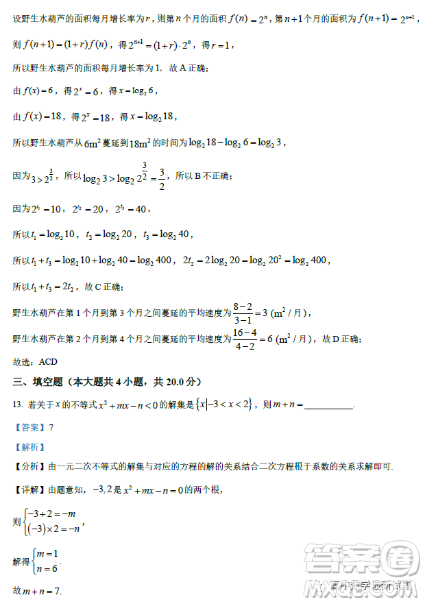 廣州北師大實驗學校2022-2023學年高一上學期期末數(shù)學試題答案