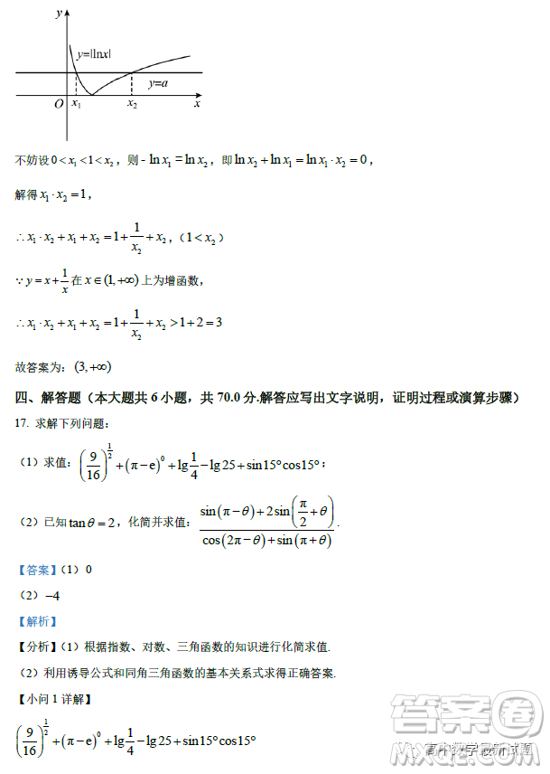 廣州北師大實驗學校2022-2023學年高一上學期期末數(shù)學試題答案