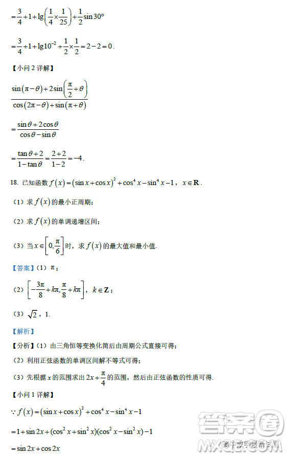 廣州北師大實驗學校2022-2023學年高一上學期期末數(shù)學試題答案