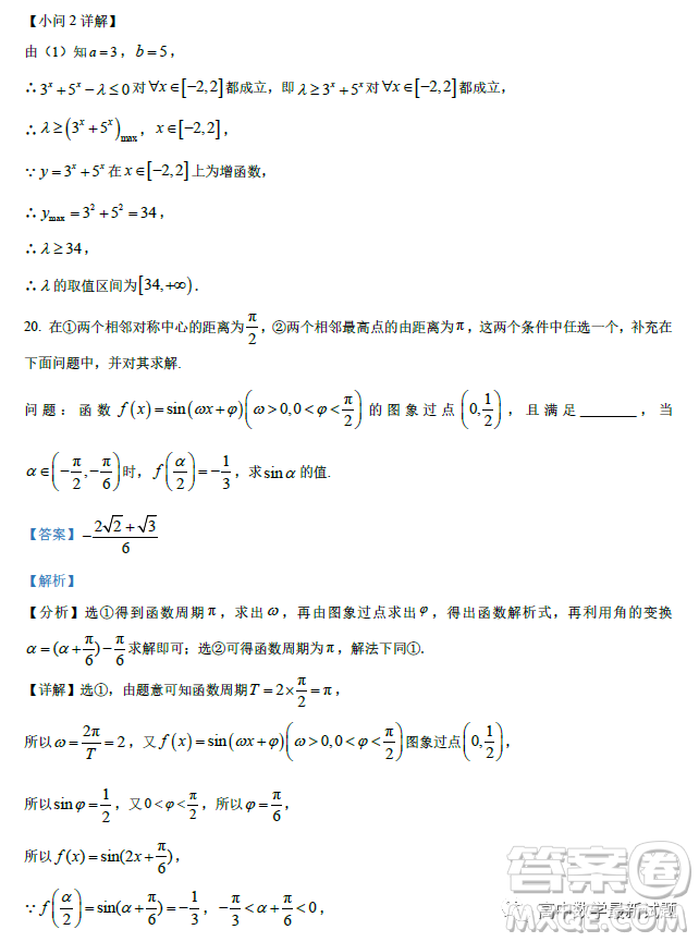 廣州北師大實驗學校2022-2023學年高一上學期期末數(shù)學試題答案