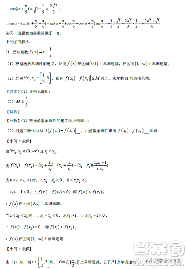 廣州北師大實驗學校2022-2023學年高一上學期期末數(shù)學試題答案