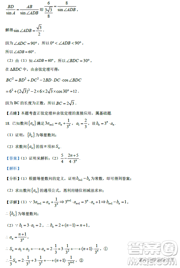 廣東2022-2023學(xué)年度惠州正光實驗學(xué)校高三期末考試數(shù)學(xué)試卷答案