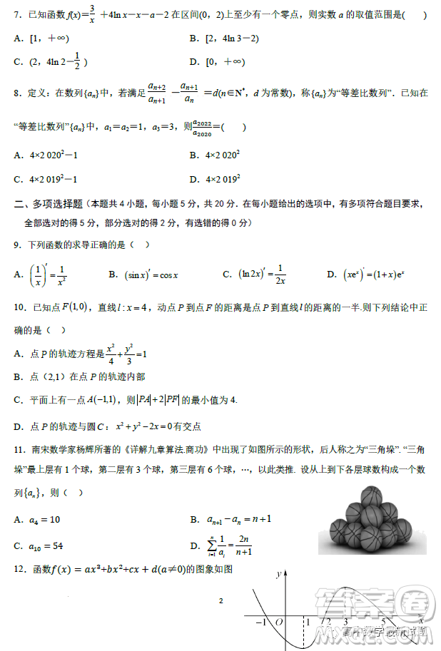 北師大長春附屬學(xué)校2022-2023學(xué)年上學(xué)期高二年級期末考試數(shù)學(xué)學(xué)科試卷答案