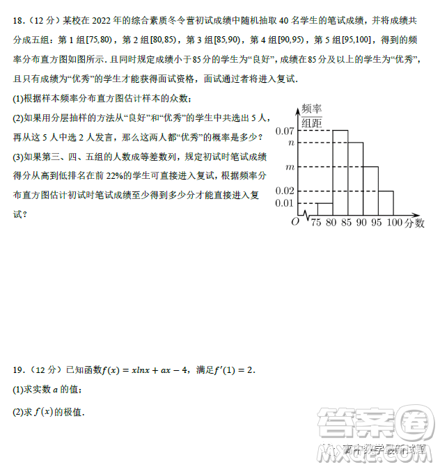 北師大長春附屬學(xué)校2022-2023學(xué)年上學(xué)期高二年級期末考試數(shù)學(xué)學(xué)科試卷答案