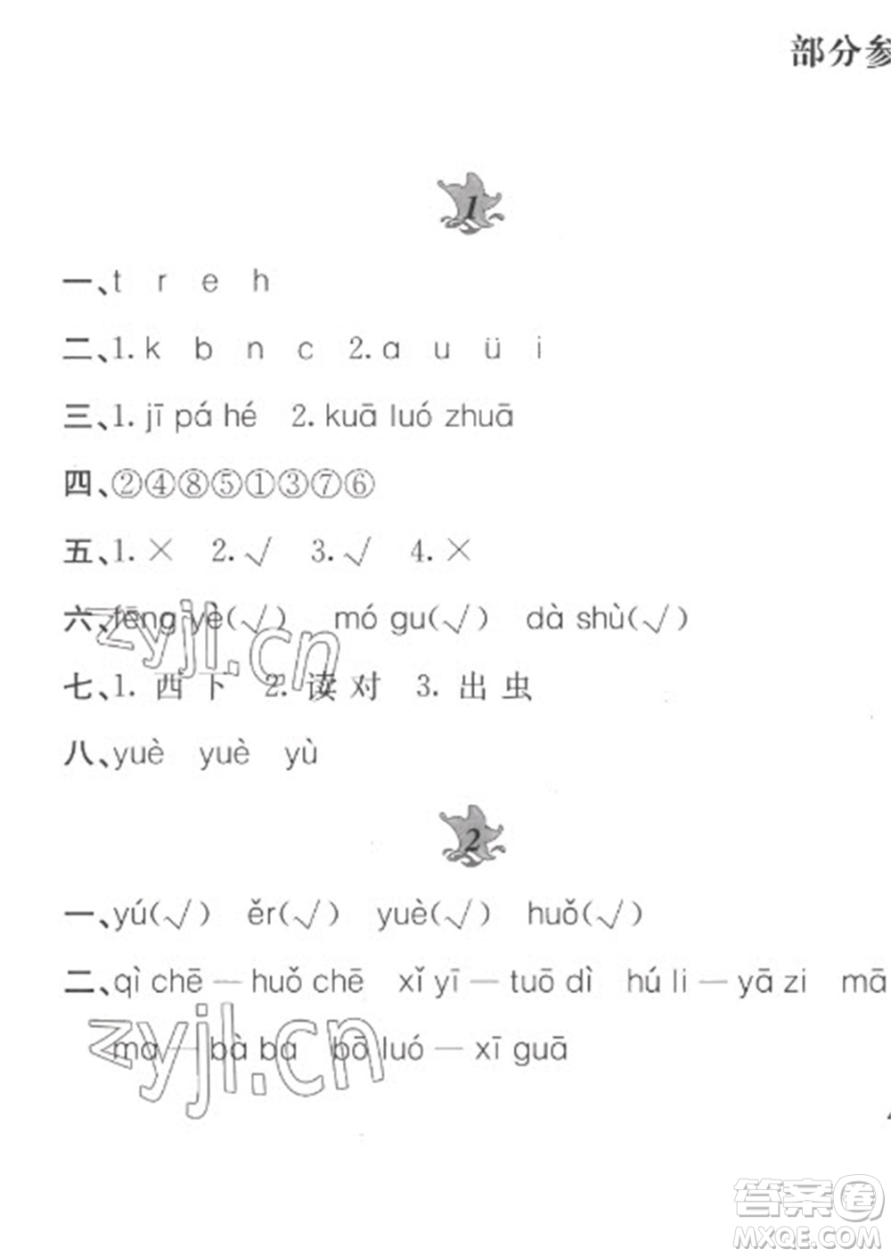 黃山書社2023寒假作業(yè)一年級語文人教版參考答案