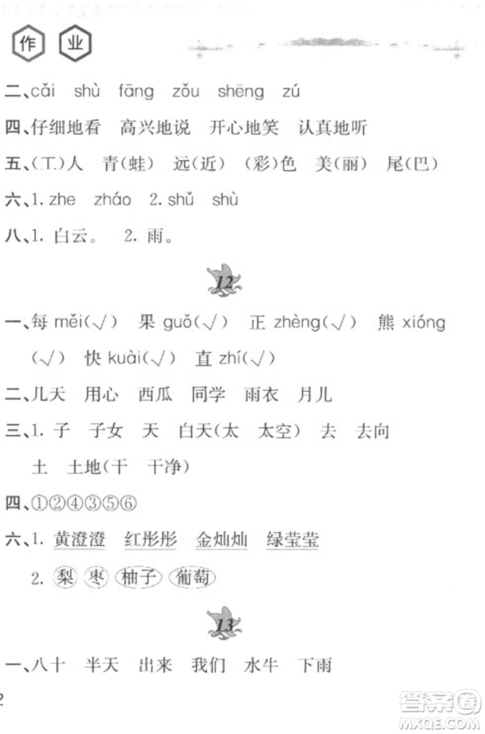 黃山書社2023寒假作業(yè)一年級語文人教版參考答案