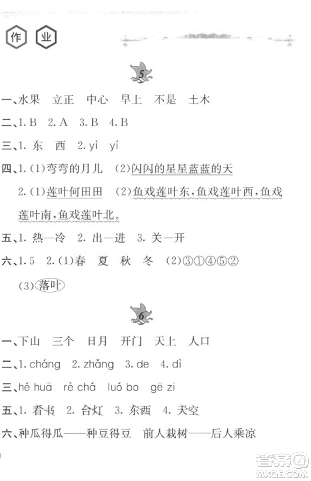 黃山書社2023寒假作業(yè)一年級語文人教版參考答案