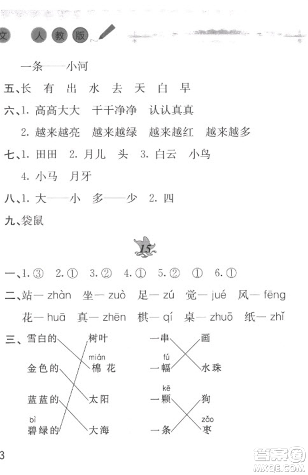 黃山書社2023寒假作業(yè)一年級語文人教版參考答案