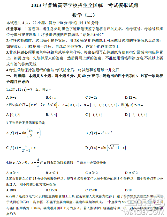 遼寧名校聯(lián)盟2023屆高考模擬調(diào)研卷二數(shù)學(xué)試卷答案