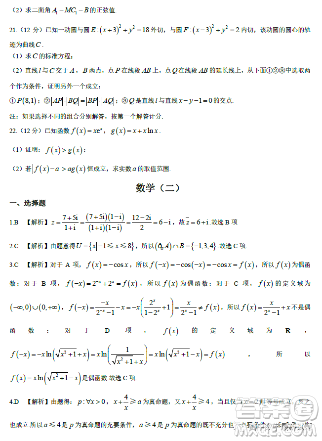 遼寧名校聯(lián)盟2023屆高考模擬調(diào)研卷二數(shù)學(xué)試卷答案