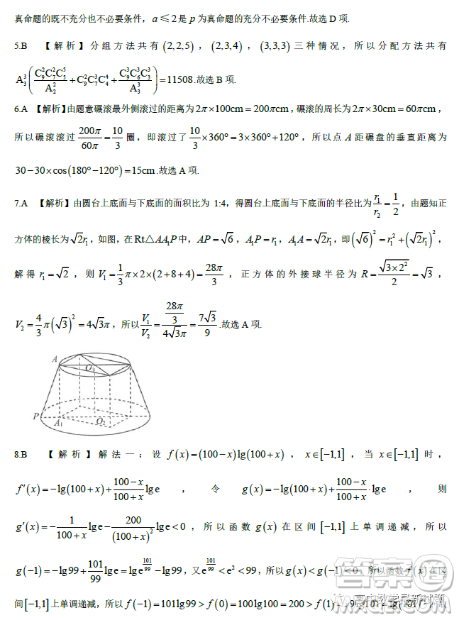 遼寧名校聯(lián)盟2023屆高考模擬調(diào)研卷二數(shù)學(xué)試卷答案