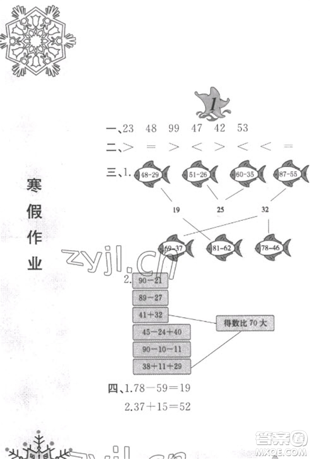 黃山書(shū)社2023寒假作業(yè)二年級(jí)數(shù)學(xué)北師大版參考答案