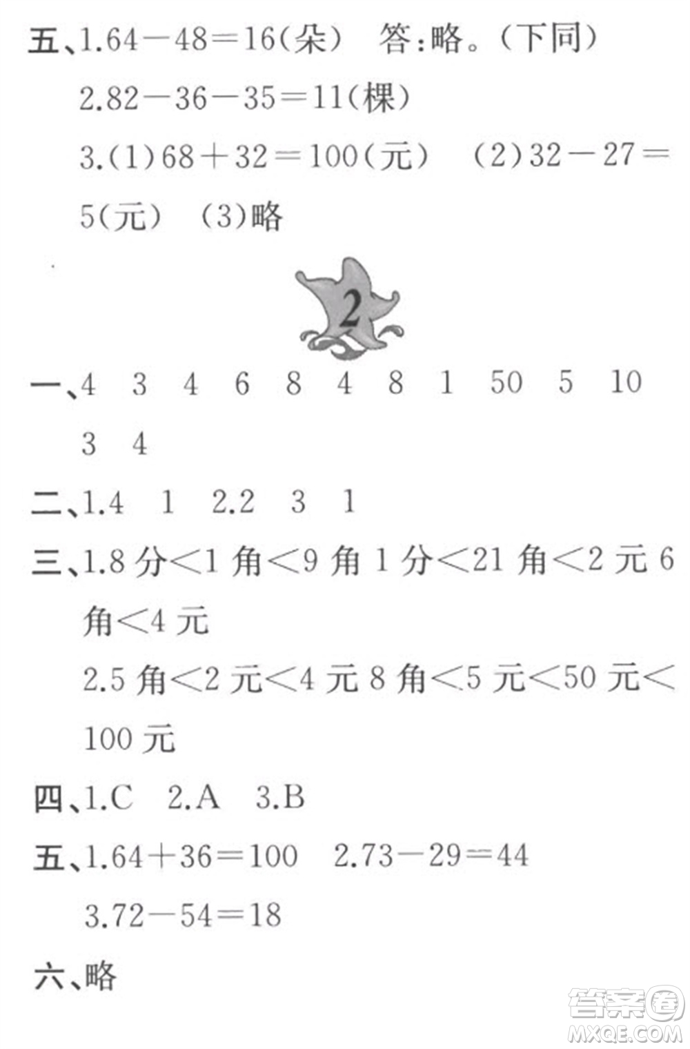 黃山書(shū)社2023寒假作業(yè)二年級(jí)數(shù)學(xué)北師大版參考答案