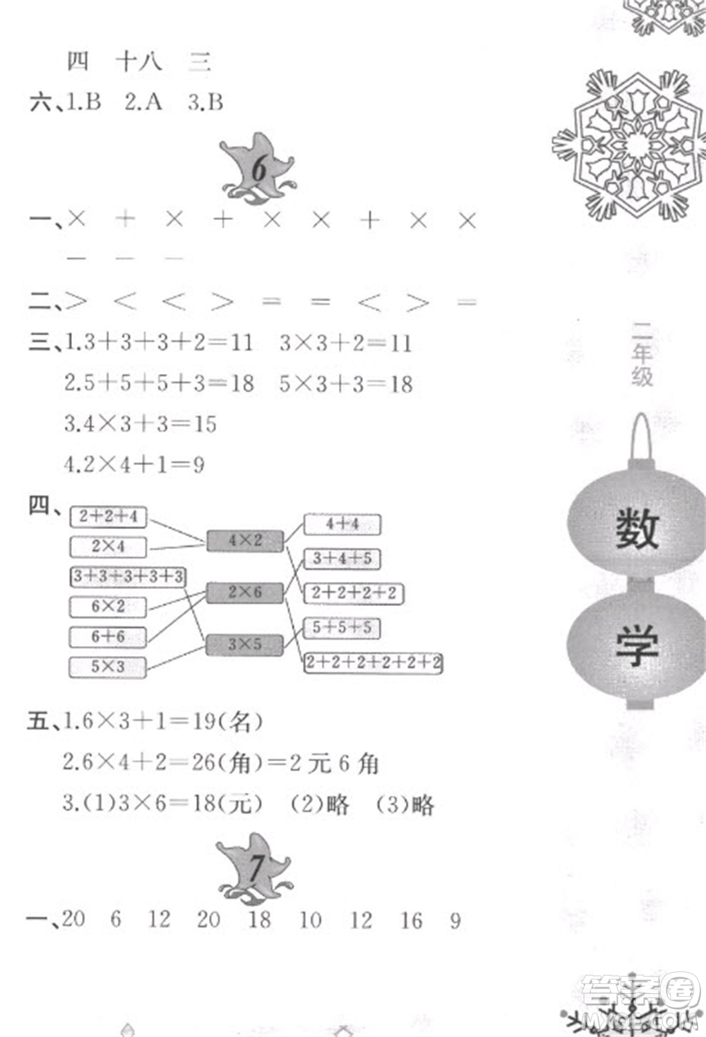 黃山書(shū)社2023寒假作業(yè)二年級(jí)數(shù)學(xué)北師大版參考答案