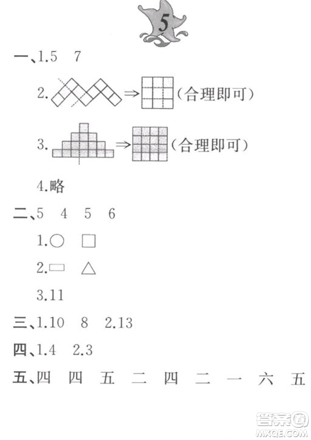 黃山書(shū)社2023寒假作業(yè)二年級(jí)數(shù)學(xué)北師大版參考答案