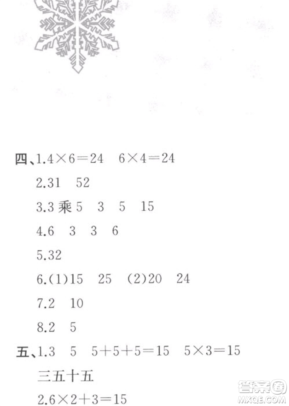 黃山書(shū)社2023寒假作業(yè)二年級(jí)數(shù)學(xué)北師大版參考答案