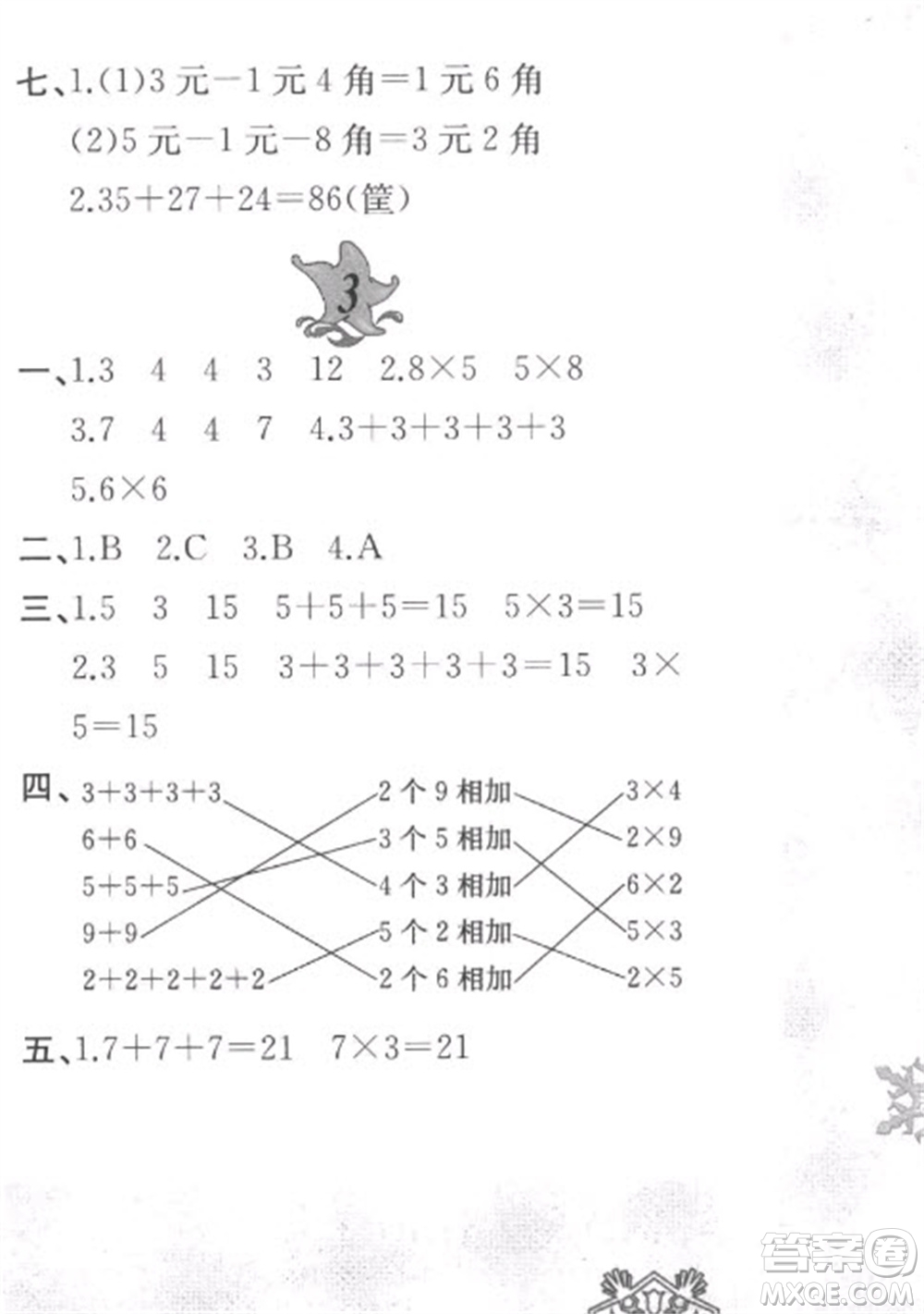 黃山書(shū)社2023寒假作業(yè)二年級(jí)數(shù)學(xué)北師大版參考答案