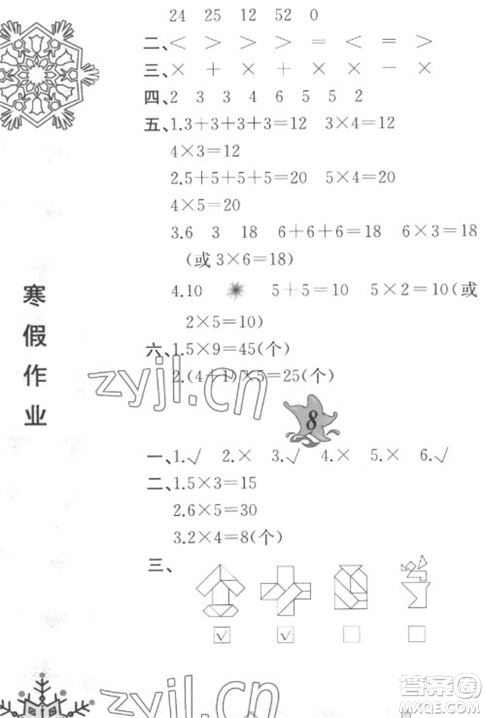 黃山書(shū)社2023寒假作業(yè)二年級(jí)數(shù)學(xué)北師大版參考答案