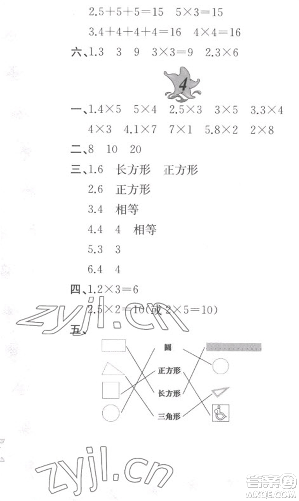 黃山書(shū)社2023寒假作業(yè)二年級(jí)數(shù)學(xué)北師大版參考答案