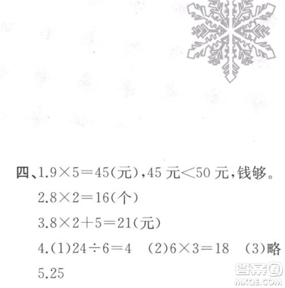 黃山書(shū)社2023寒假作業(yè)二年級(jí)數(shù)學(xué)北師大版參考答案