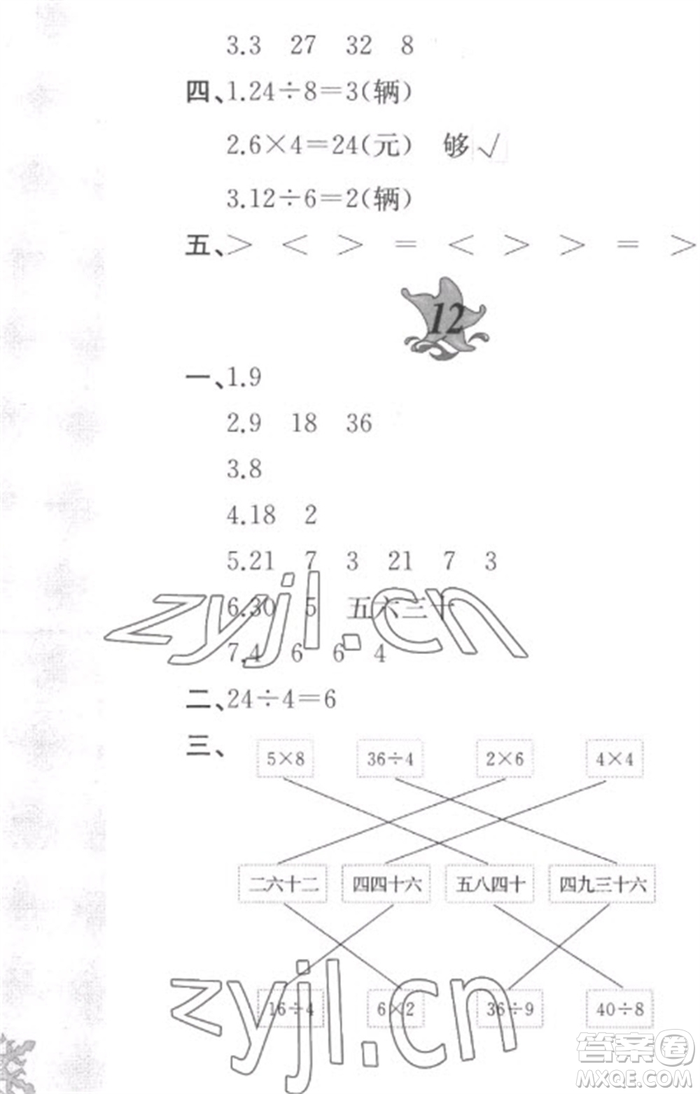 黃山書(shū)社2023寒假作業(yè)二年級(jí)數(shù)學(xué)北師大版參考答案