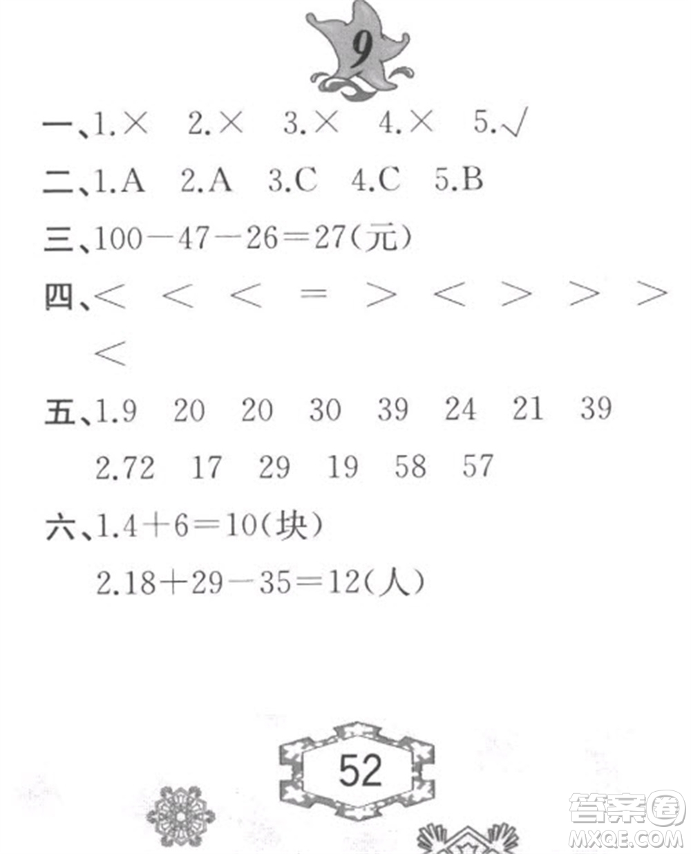 黃山書(shū)社2023寒假作業(yè)二年級(jí)數(shù)學(xué)北師大版參考答案