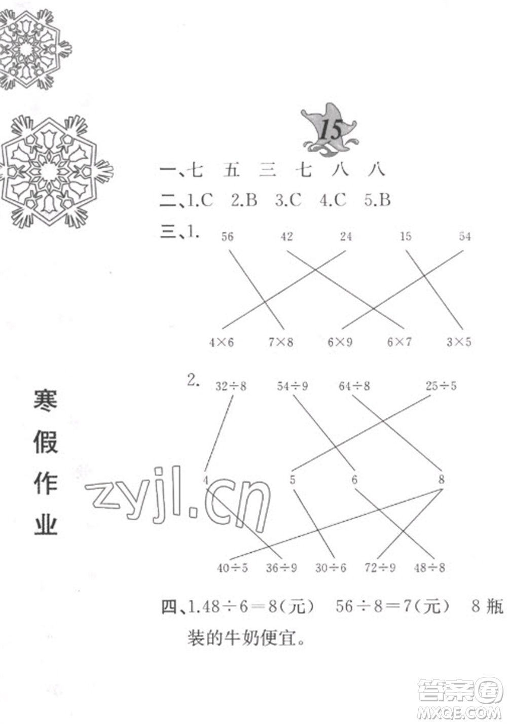 黃山書(shū)社2023寒假作業(yè)二年級(jí)數(shù)學(xué)北師大版參考答案