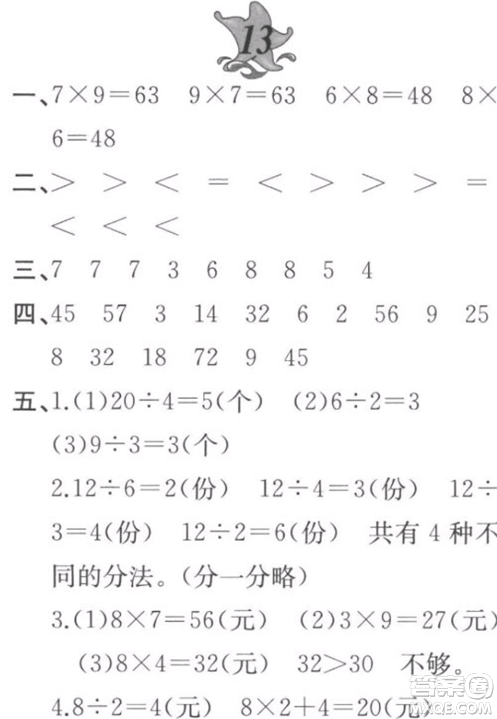 黃山書(shū)社2023寒假作業(yè)二年級(jí)數(shù)學(xué)北師大版參考答案