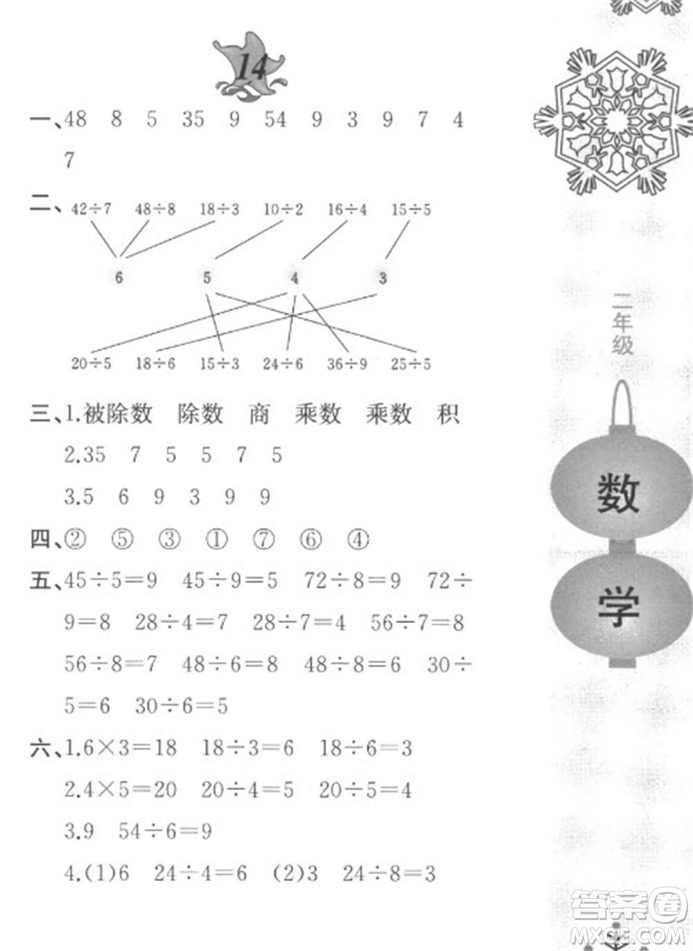 黃山書(shū)社2023寒假作業(yè)二年級(jí)數(shù)學(xué)北師大版參考答案