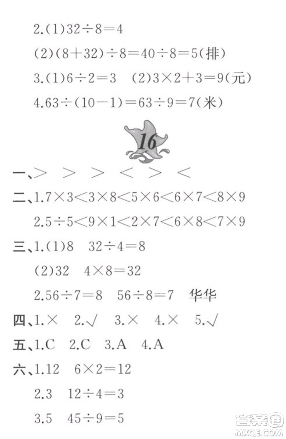 黃山書(shū)社2023寒假作業(yè)二年級(jí)數(shù)學(xué)北師大版參考答案