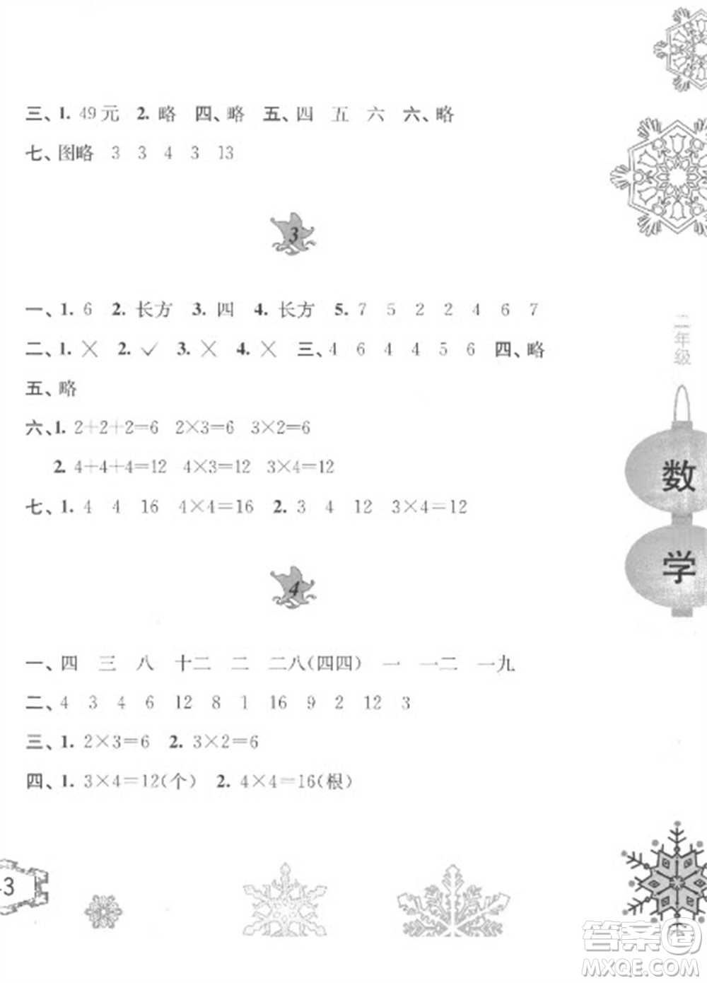 黃山書社2023寒假作業(yè)二年級(jí)數(shù)學(xué)蘇教版參考答案