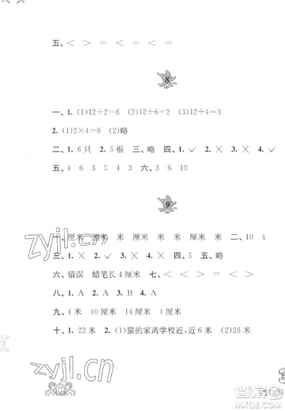 黃山書社2023寒假作業(yè)二年級(jí)數(shù)學(xué)蘇教版參考答案