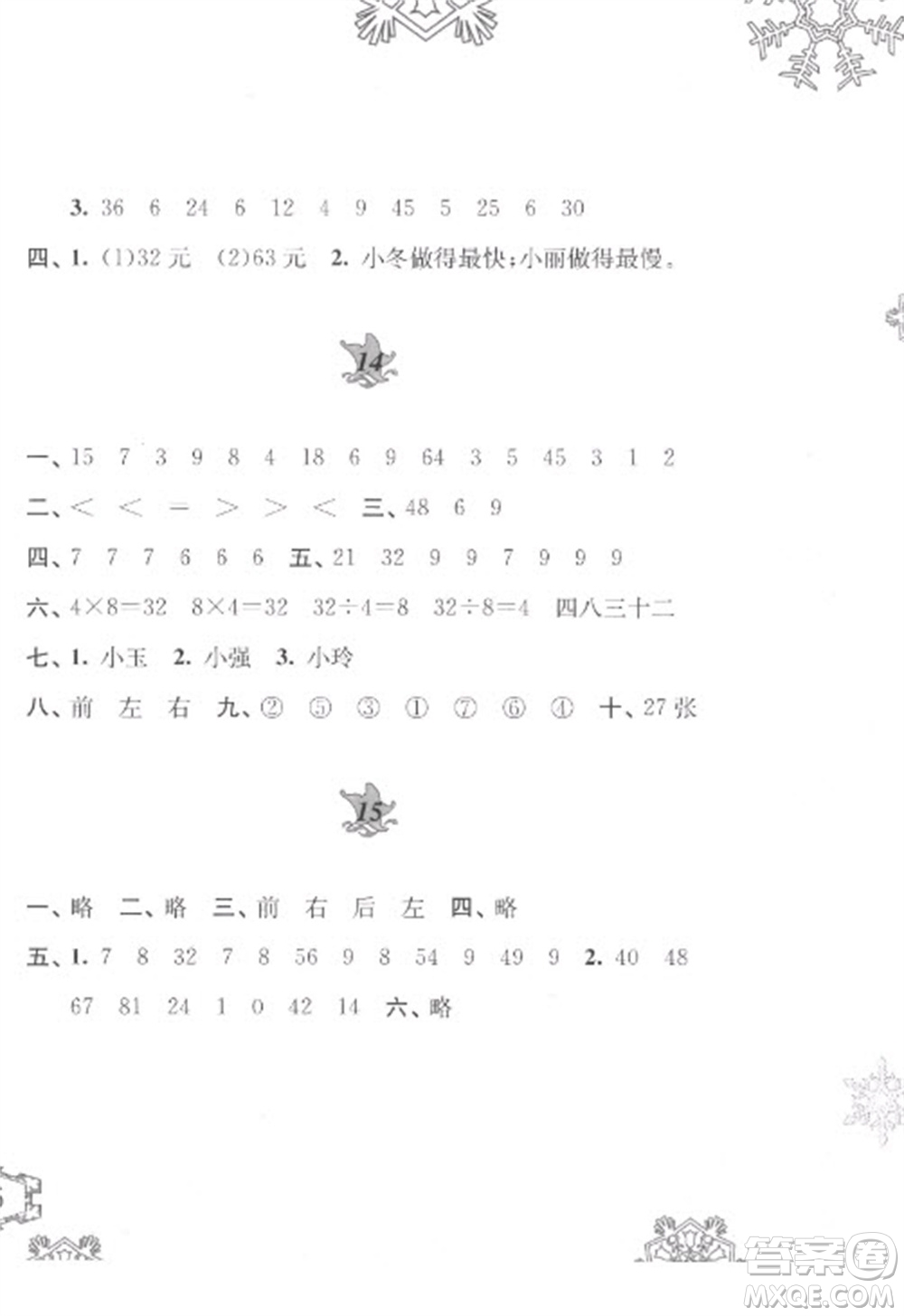 黃山書社2023寒假作業(yè)二年級(jí)數(shù)學(xué)蘇教版參考答案