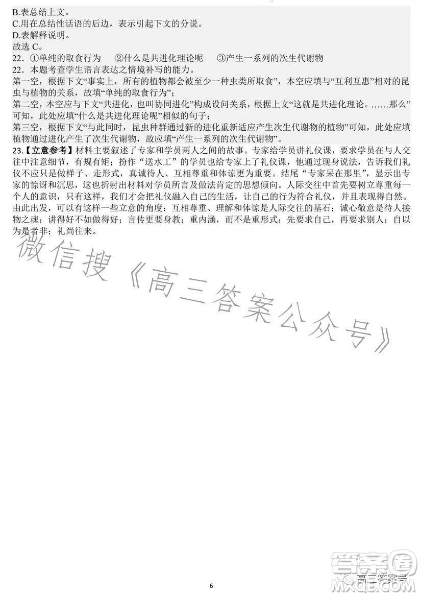 哈師大附中2020級(jí)高三上學(xué)期1月份線上測(cè)試語(yǔ)文試題答案